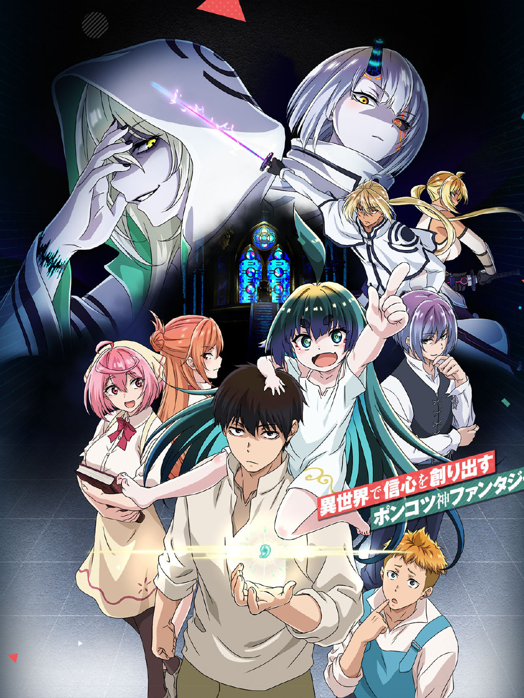 2023年4月新番《无神世界中的神明活动》第二弹PV公开 - 语斋物语