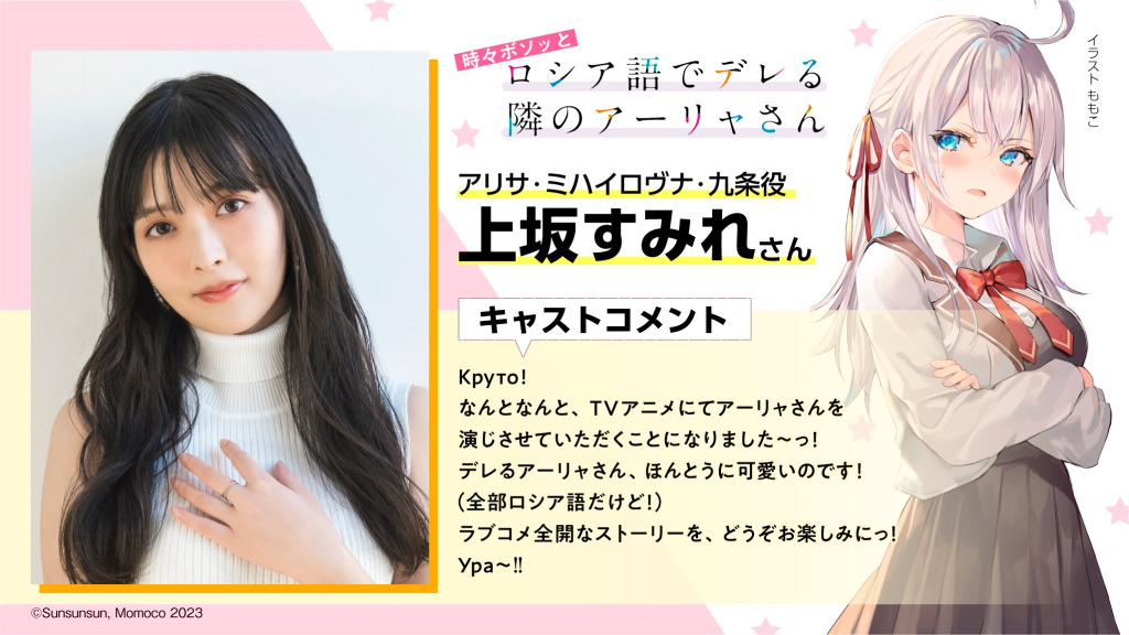 轻小说《不时轻声地以俄语遮羞的邻座艾莉同学》宣布TV动画化 - 语斋物语