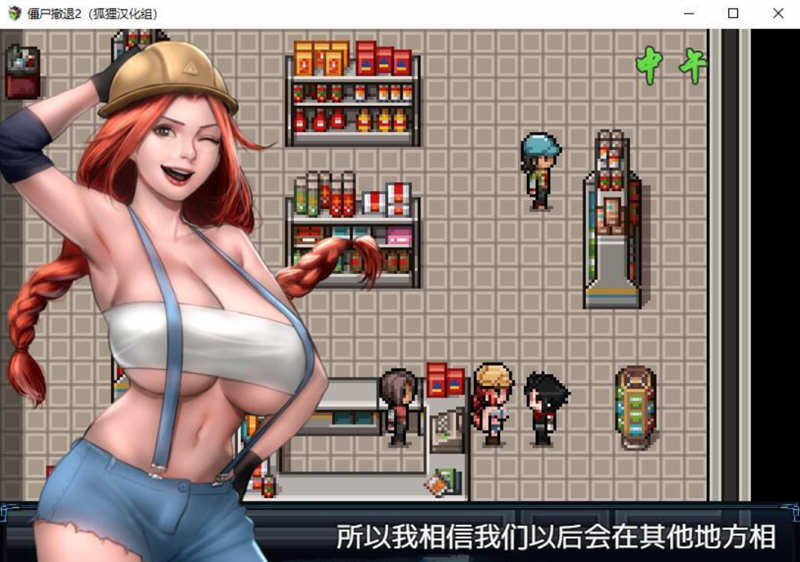 僵尸生活2：进退维艰 V0.10 精翻汉化版+前作完结 3.2G（PC+安卓）
