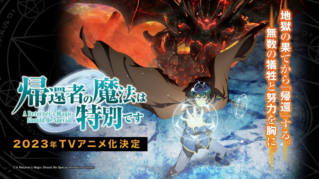 韩国漫画《归还者的魔法要特别》TV动画化，2023年内播出