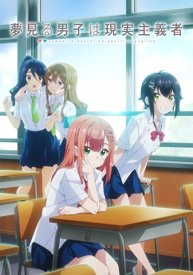 轻改《满怀美梦的少年是现实主义者》公开最新PV！
