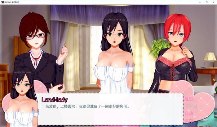 我的办公室历险记ver0.93汉化版PC+安卓SLG游戏&新作[3.8G]
