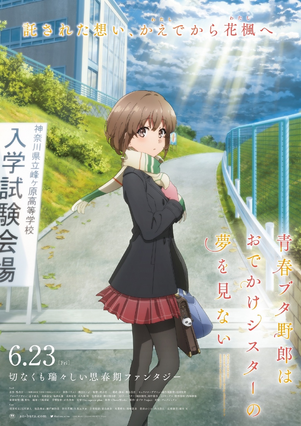 剧场版《青春猪头少年不会梦到娇怜外出妹》第一弹预告公开，6月23日上映 - 语斋物语