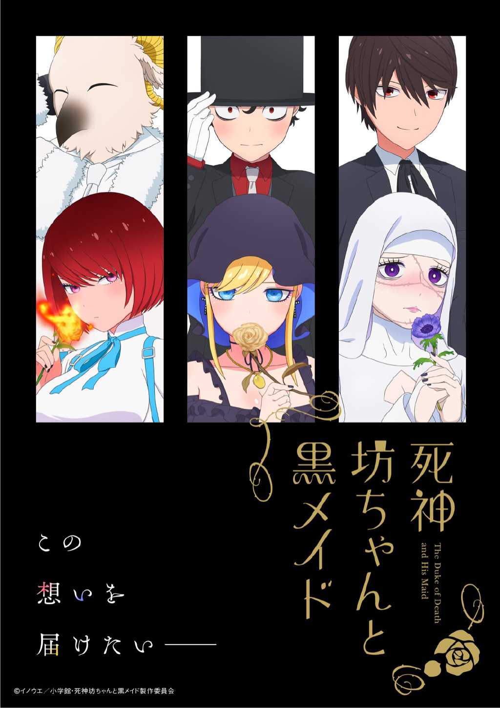 2023年7月新番《死神少爷与黑女仆第二季》视觉图公开 - 语斋物语