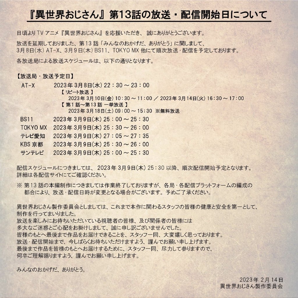 TV动画《异世界舅舅》第13话确定将于3月8日播出。 - 语斋物语
