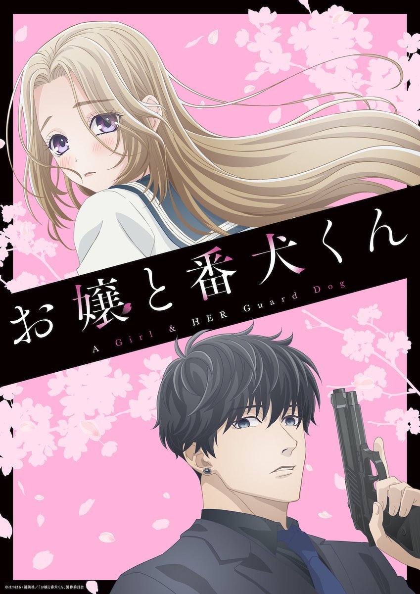 2023年10月新番《大小姐和看门犬》先导PV公开 - 语斋物语