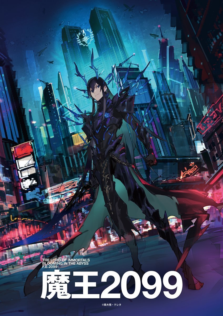 小说《魔王2099》宣布TV动画化，先导视觉图公开 - 语斋物语