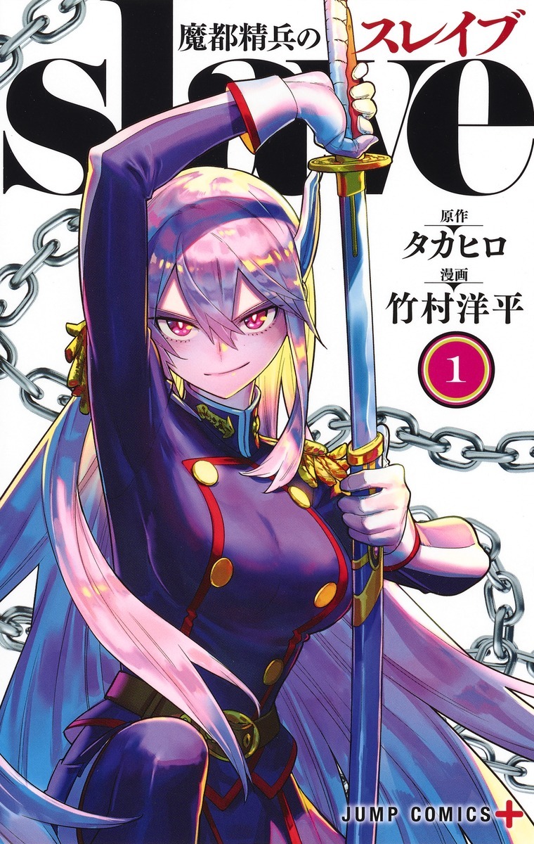2024年1月新番《魔都精兵的奴隶》第二弹主视觉图公开 - 语斋物语