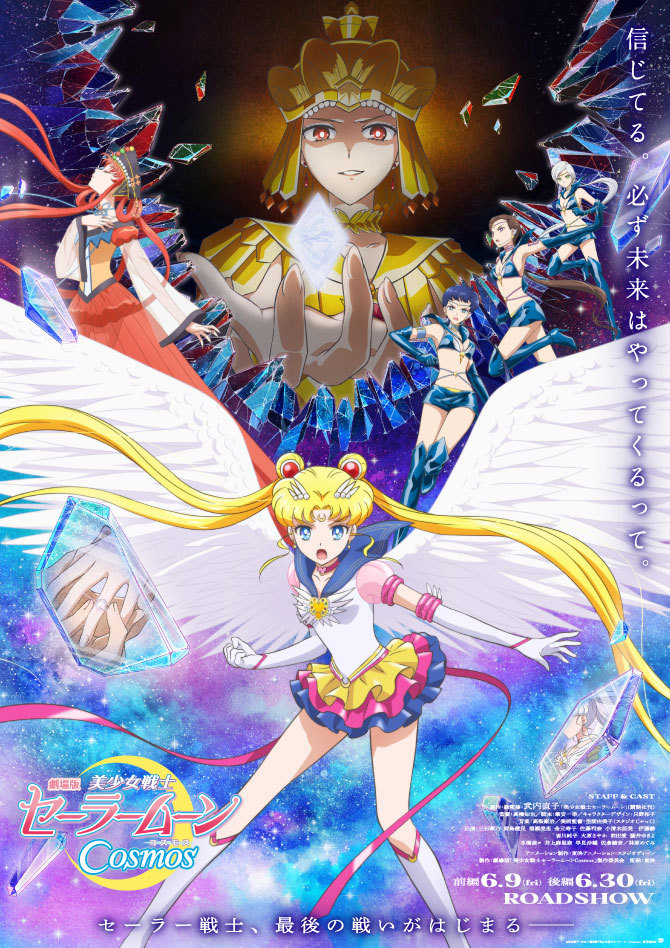 剧场版动《美少女战士 Cosmos》第一弹预告公开 - 语斋物语