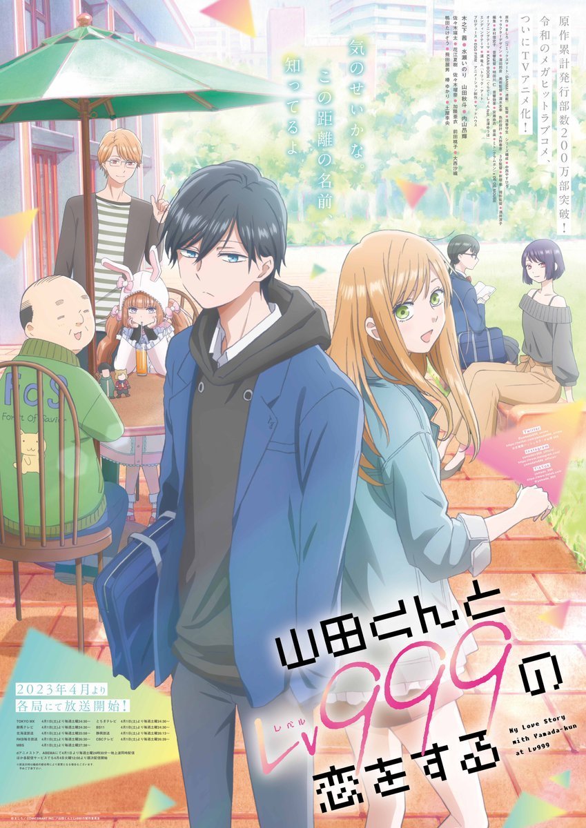 《和山田进行 LV.999 的恋爱》正式PV公开[4月新番]