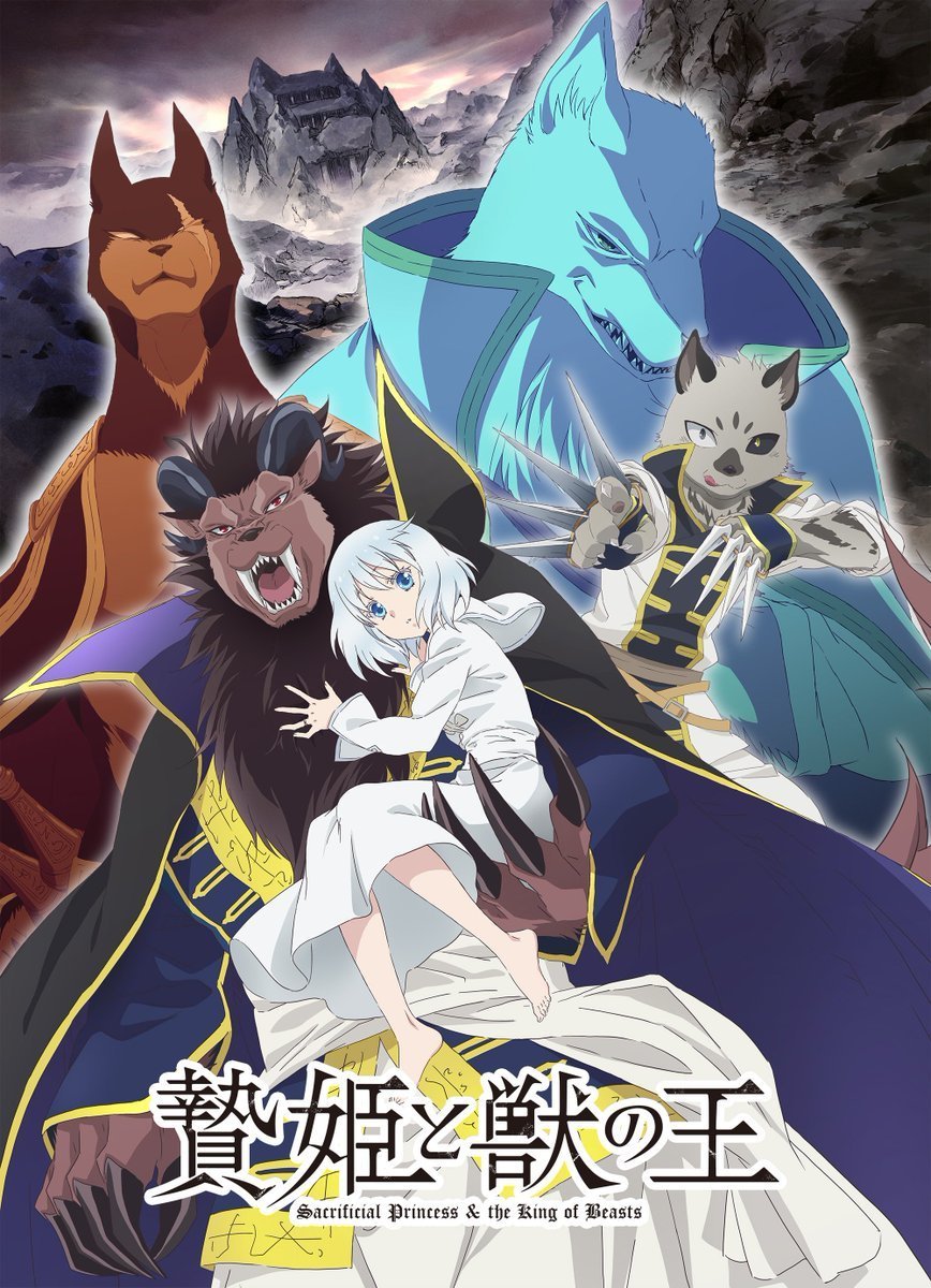 4月新番《祭品公主与兽之王》第2弹PV公开 - 语斋物语