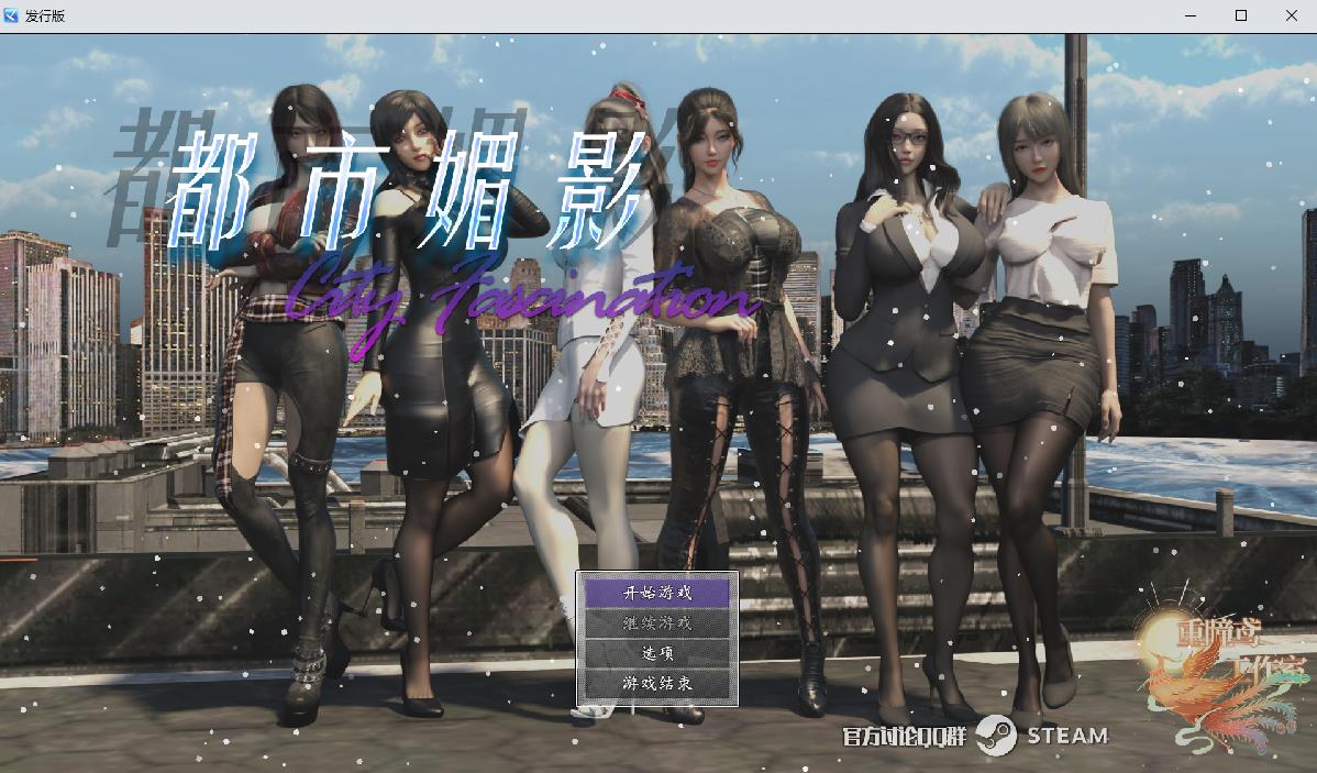 【都市RPG/中文】都市媚影-03.01 V1.00版 官方中文硬盘版【1.7G/更新/中文CV】