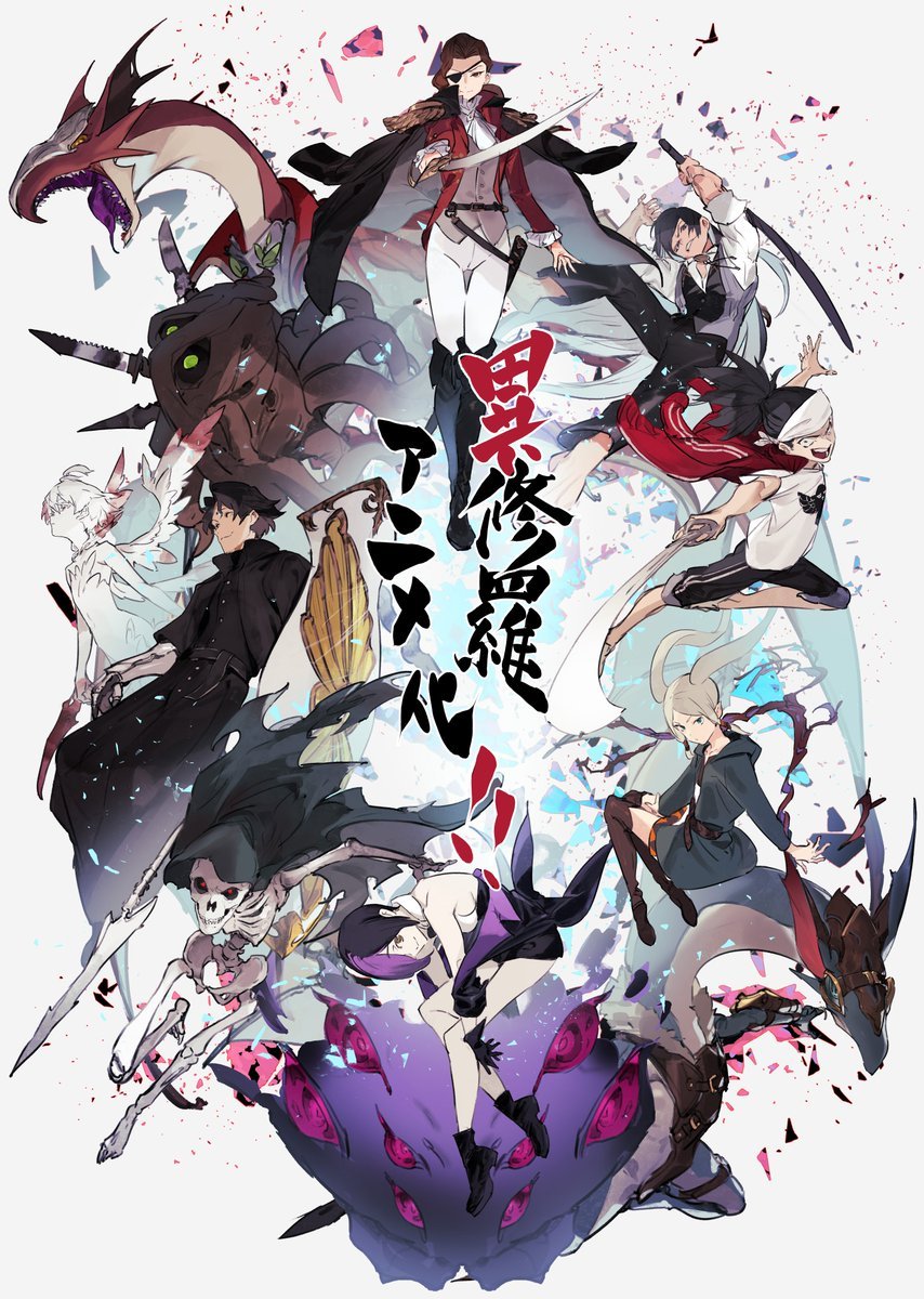 轻小说《异修罗》TV动画化决定，先导PV及视觉图公开 - 语斋物语