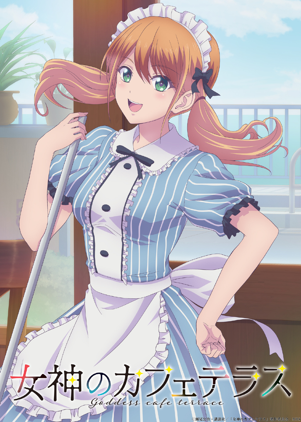 2023年4月新番《女神的露天咖啡厅》月岛流星角色PV公开 - 语斋物语