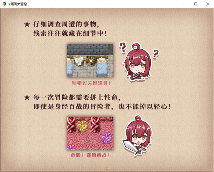米可可大冒险官方中文双语版探索冒险RPG游戏[500M]