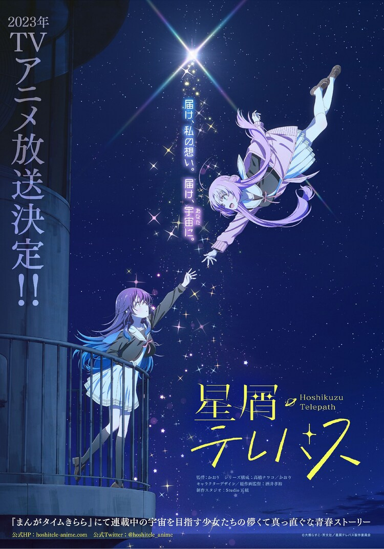 TV动画《星灵感应》先导视觉图公开，2023年播出 - 语斋物语