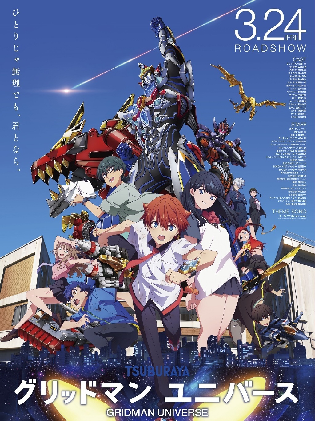 剧场版动画《古利特宇宙GRIDMAN UNIVERSE》正式PV公开，3月24日上映 - 语斋物语
