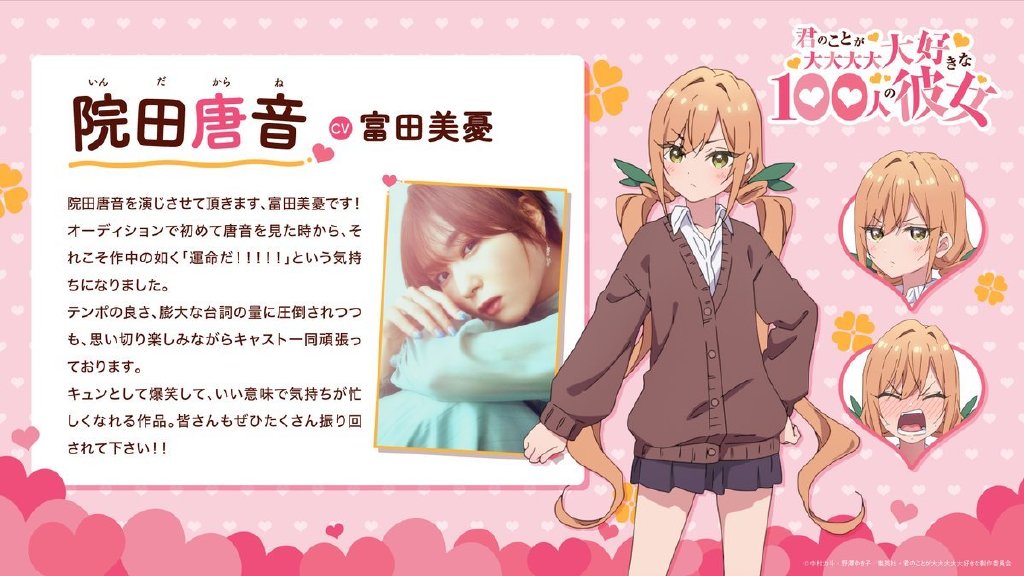 二次元女主人设素材库?漫画《超超超超喜欢你的100个女孩子》动画化，2023年内播出 - 语斋物语