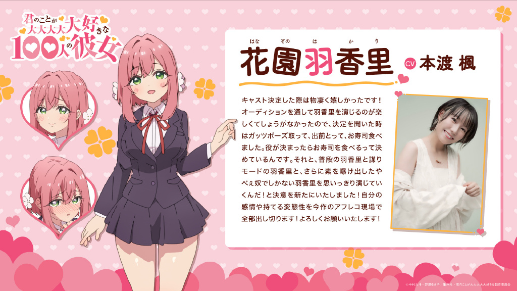 二次元女主人设素材库?漫画《超超超超喜欢你的100个女孩子》动画化，2023年内播出 - 语斋物语